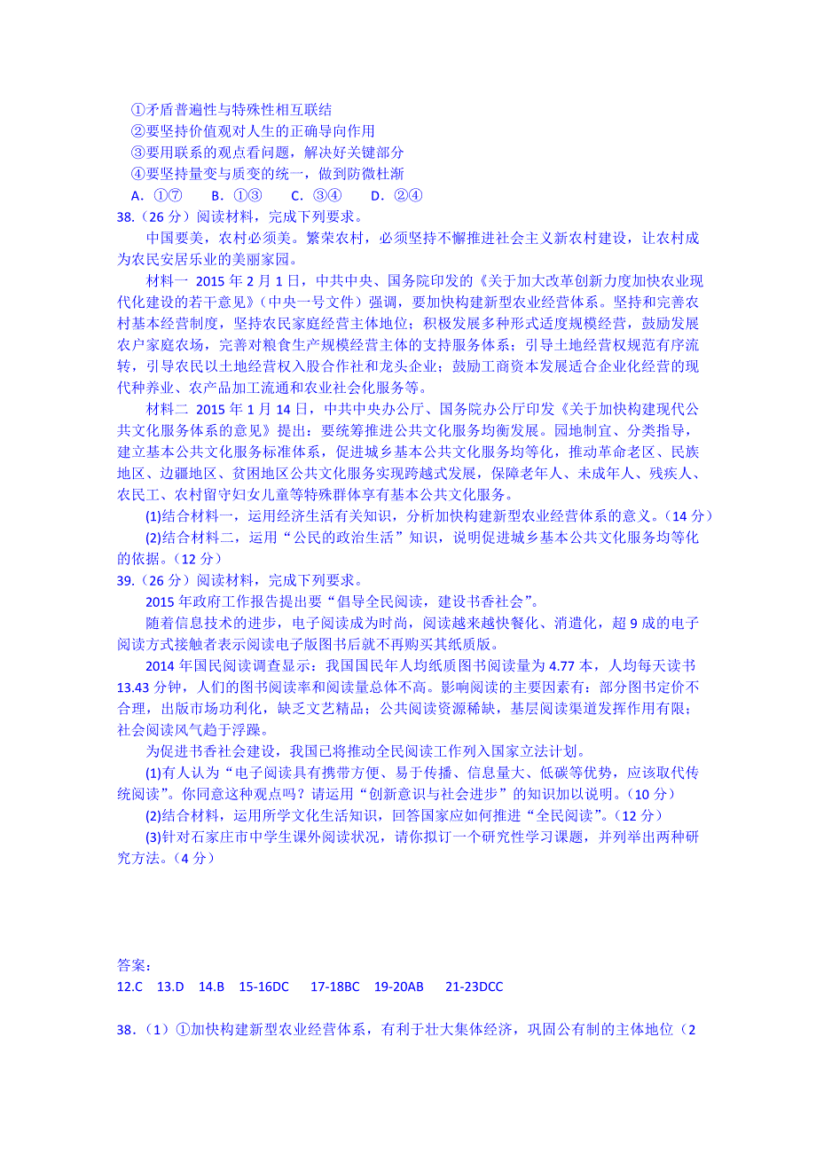 湖北省仙桃八中2014-2015学年高二政治学分认定卷6.26 WORD版含答案.doc_第3页