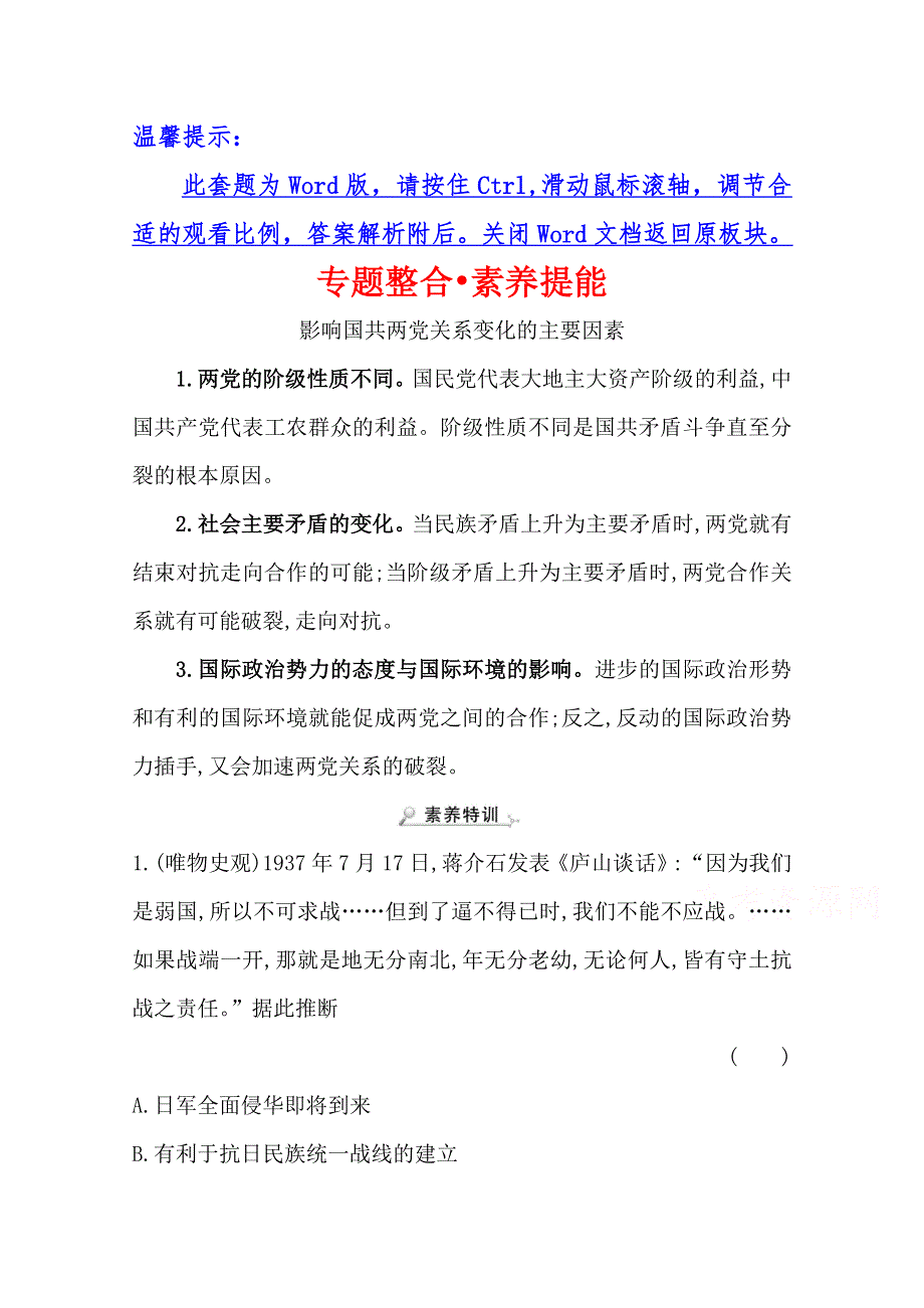 2020-2021学年高中历史必修一人民版专题整合练：专题二　近代中国维护国家主权的斗争 WORD版含解析.doc_第1页