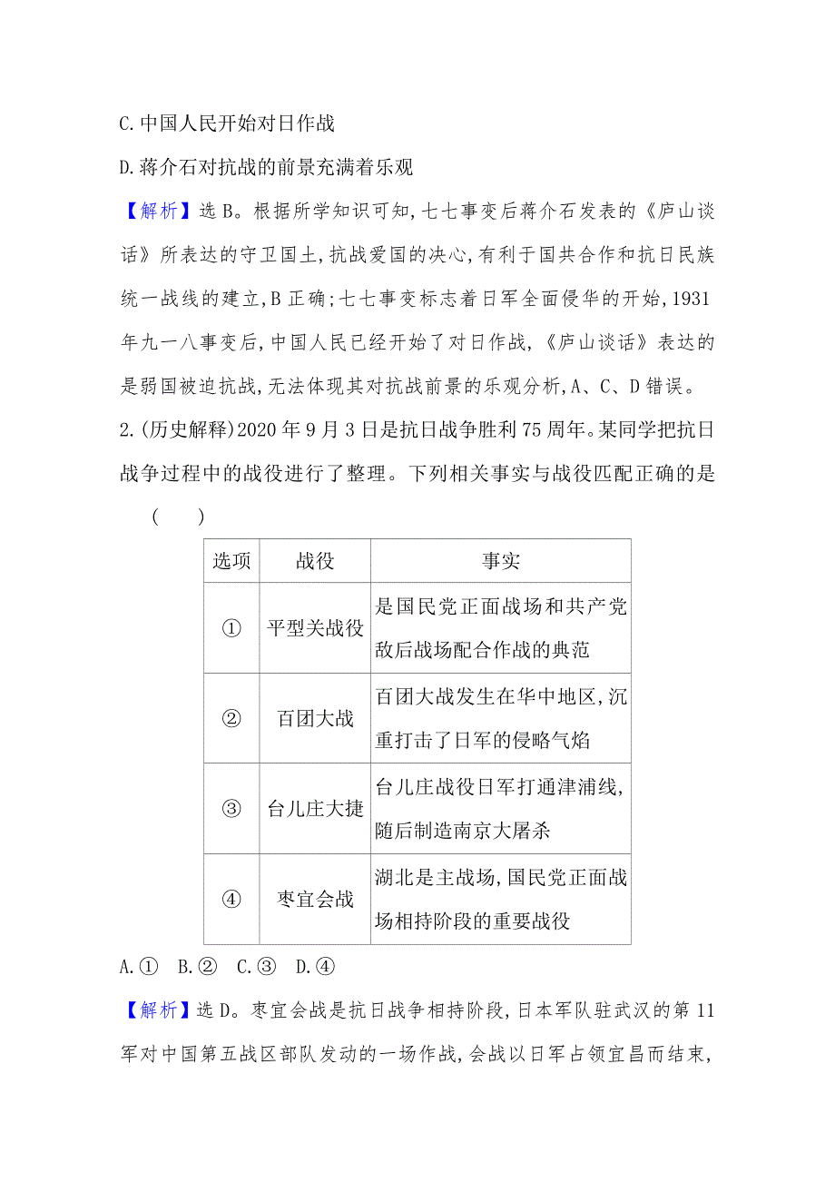 2020-2021学年高中历史必修一人民版专题整合练：专题二　近代中国维护国家主权的斗争 WORD版含解析.doc_第2页