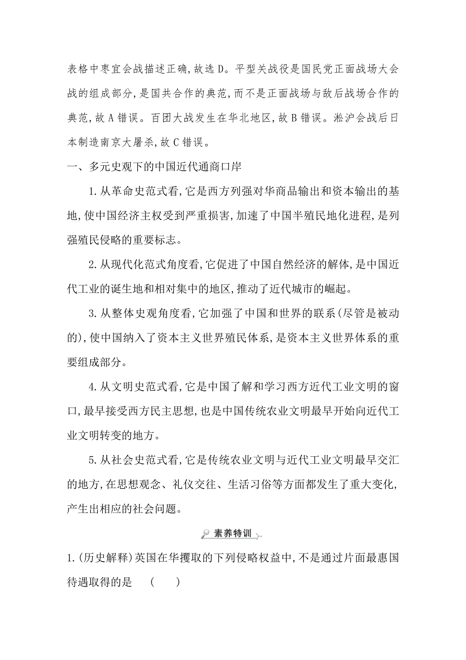 2020-2021学年高中历史必修一人民版专题整合练：专题二　近代中国维护国家主权的斗争 WORD版含解析.doc_第3页