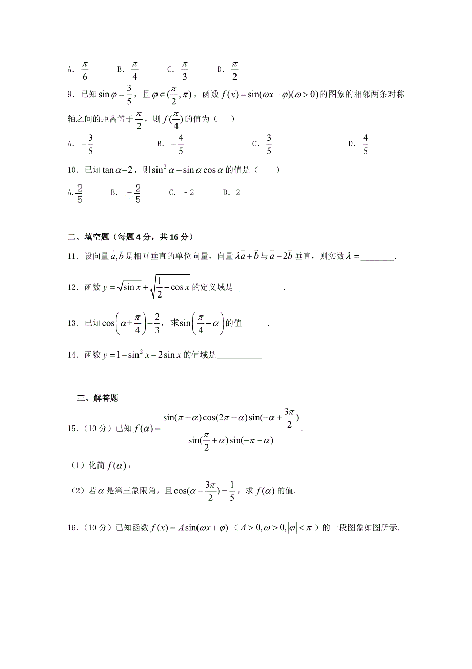 甘肃省天水市第一中学2015-2016学年高一下学期第二学段（期中）考试数学（文）试题 WORD版含答案.doc_第2页