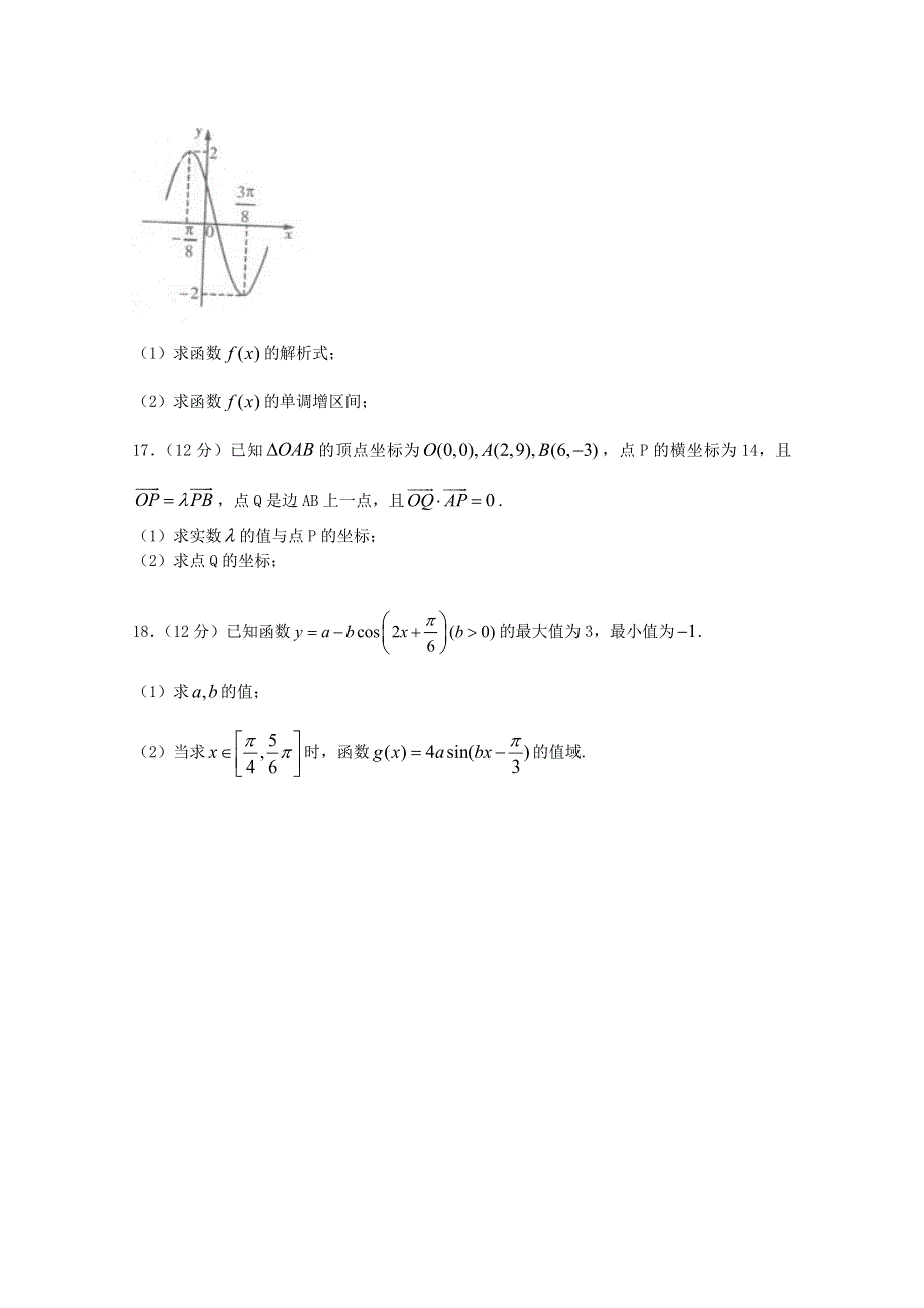 甘肃省天水市第一中学2015-2016学年高一下学期第二学段（期中）考试数学（文）试题 WORD版含答案.doc_第3页