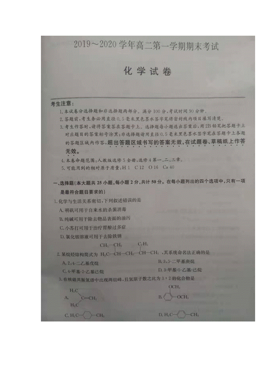 河北省枣强中学2019-2020学年高二上学期期末考试化学试题 扫描版含答案.doc_第1页