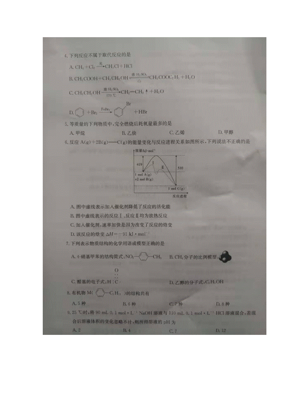 河北省枣强中学2019-2020学年高二上学期期末考试化学试题 扫描版含答案.doc_第2页