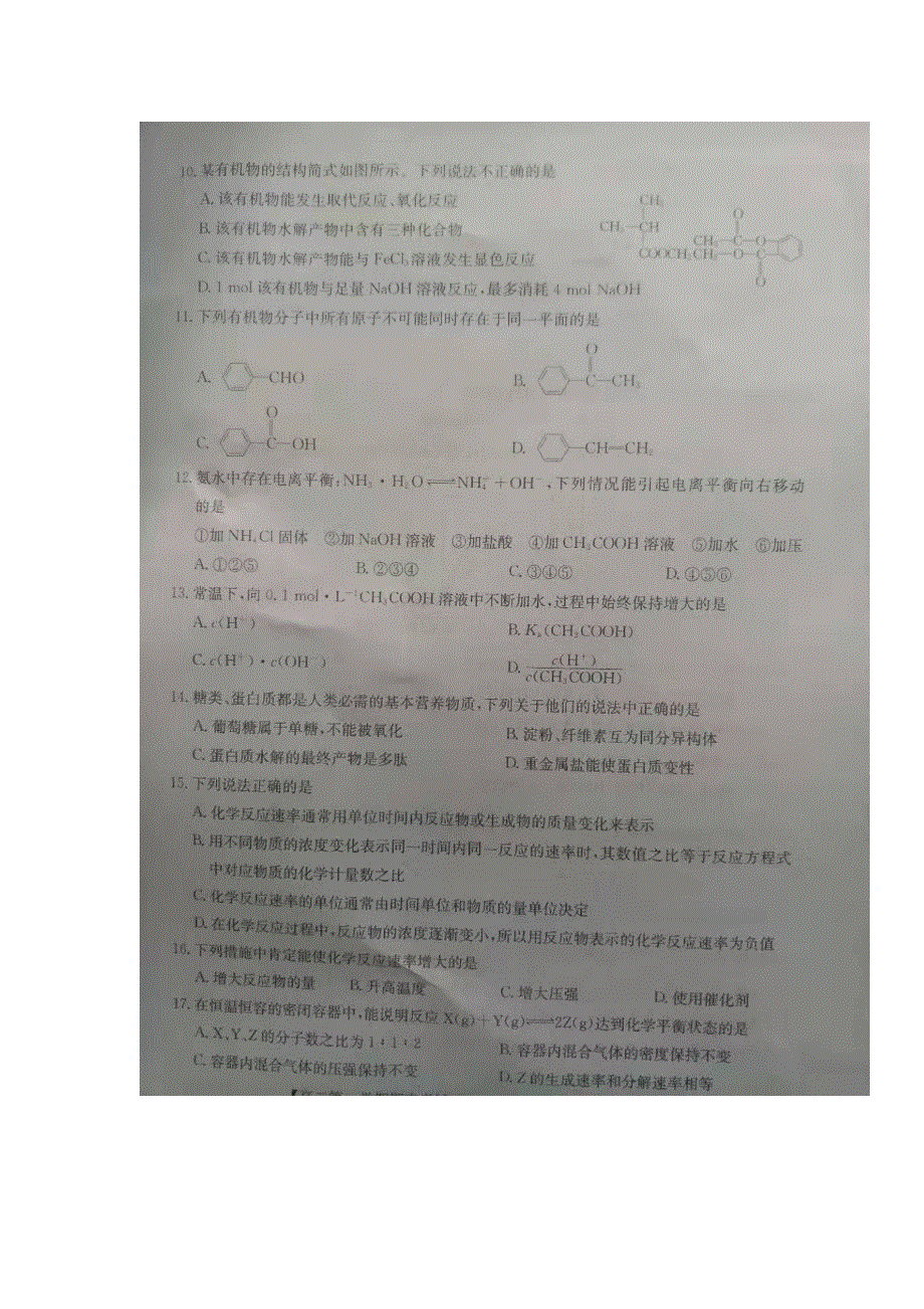 河北省枣强中学2019-2020学年高二上学期期末考试化学试题 扫描版含答案.doc_第3页