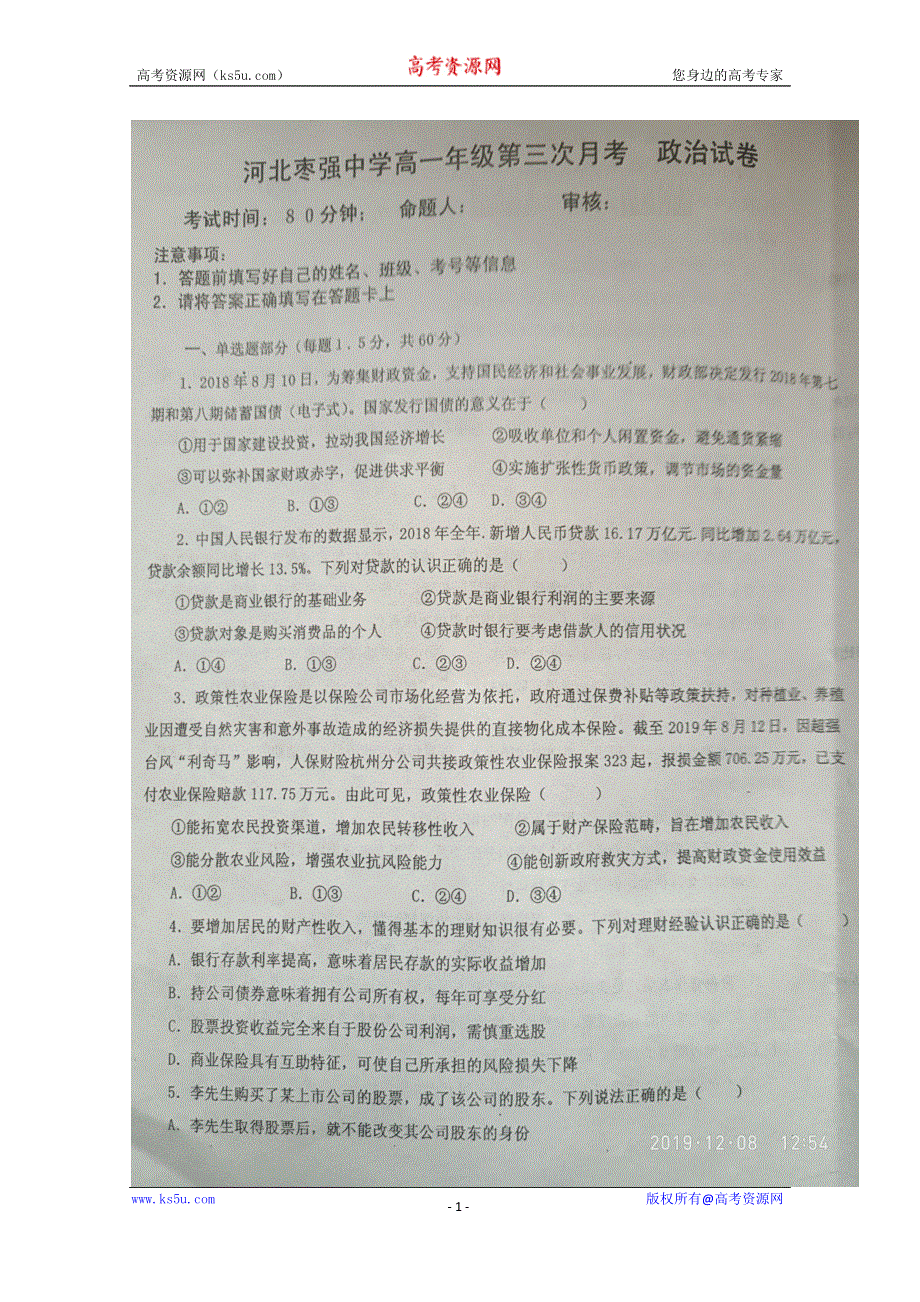 河北省枣强中学2019-2020学年高一上学期第三次月考政治试题 扫描版含答案.doc_第1页