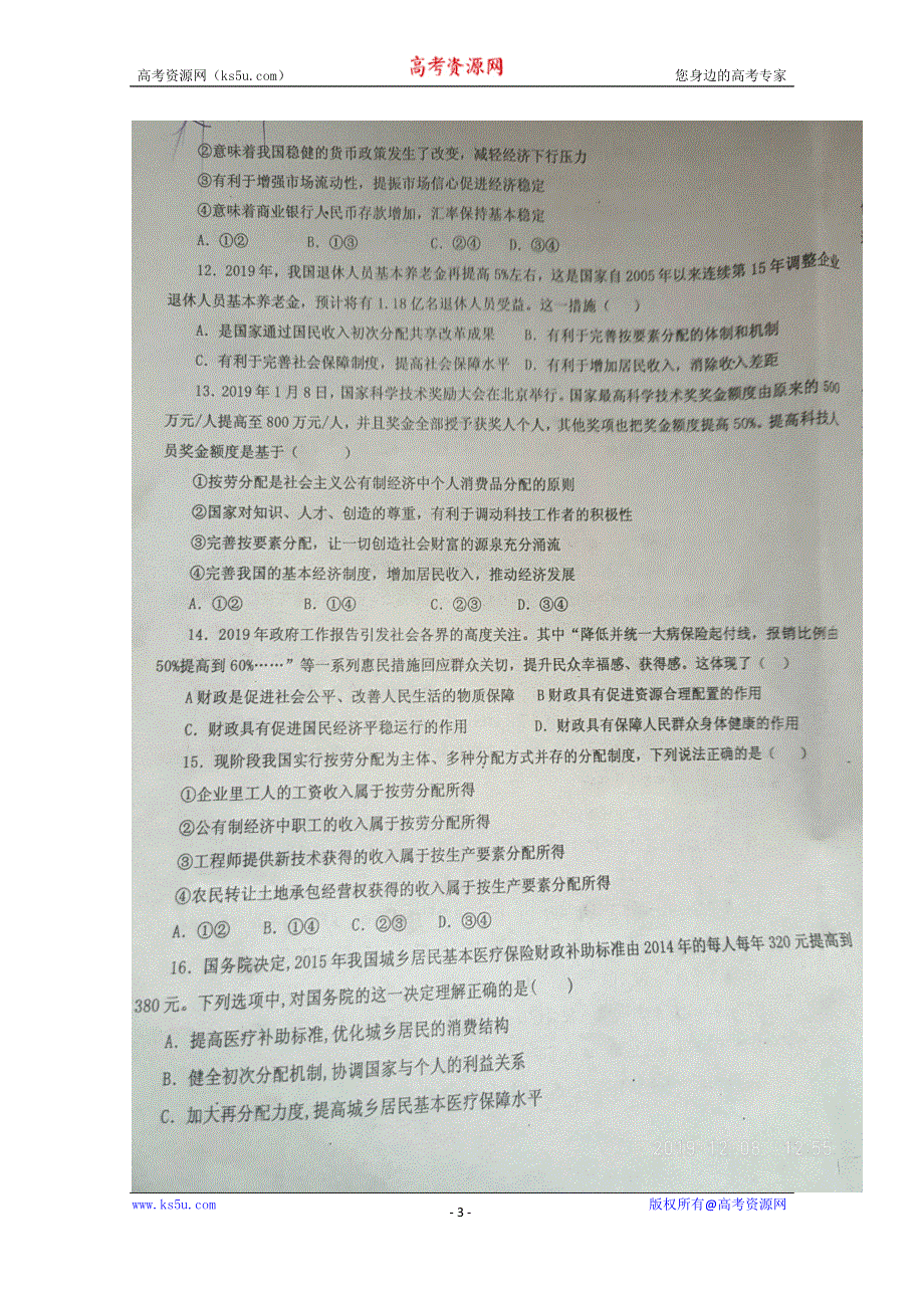 河北省枣强中学2019-2020学年高一上学期第三次月考政治试题 扫描版含答案.doc_第3页