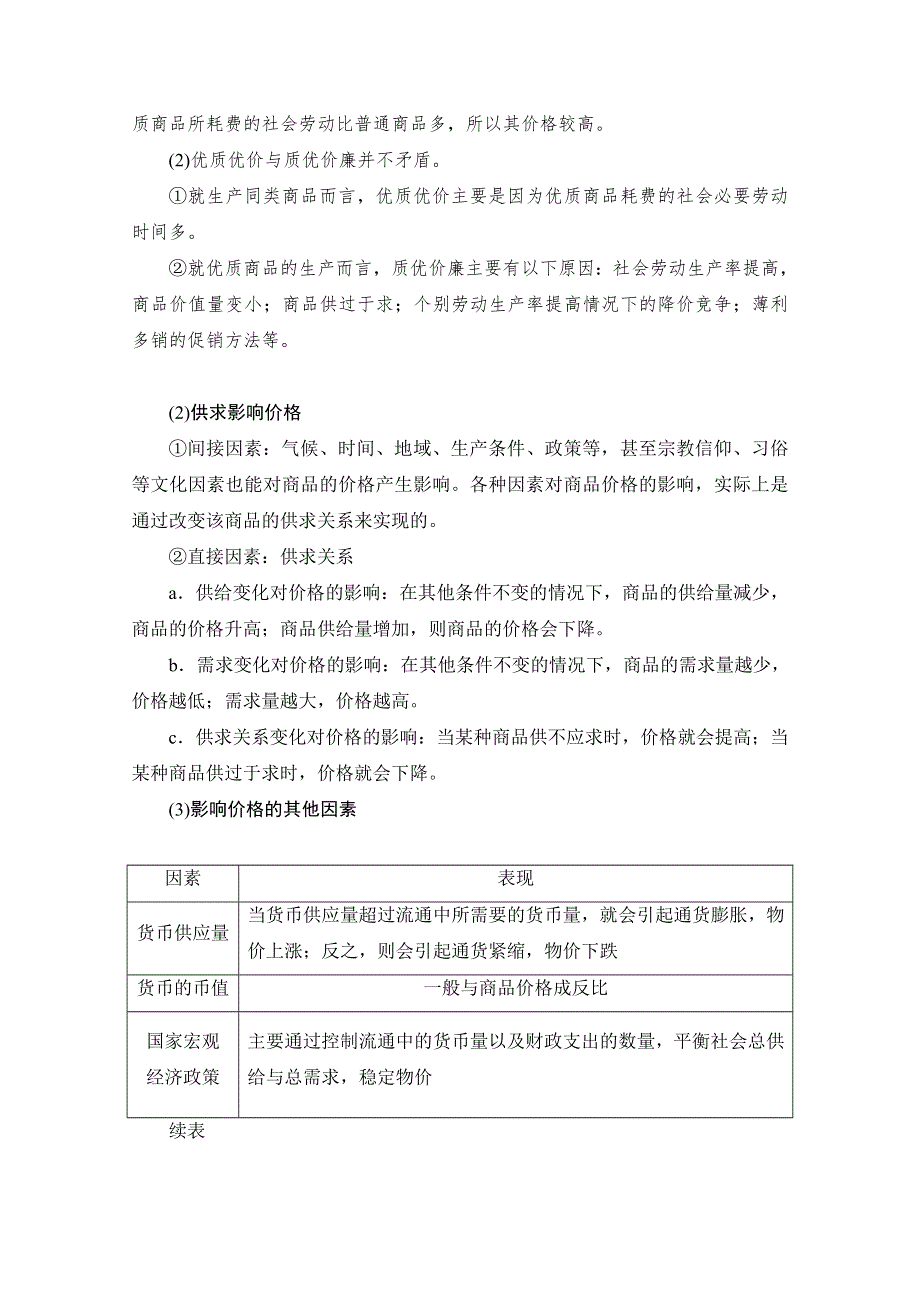 2021高三全国统考政治一轮教师用书（经典版）：第一部分 第一单元 第二课 多变的价格 WORD版含解析.doc_第2页