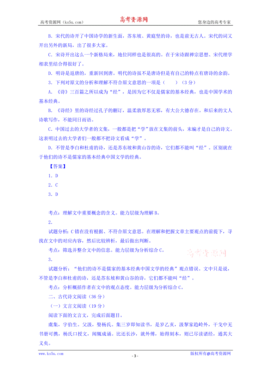 甘肃省天水市第一中学2015届高三下学期高考模拟信息卷（二）语文试题 WORD版含解析.doc_第3页