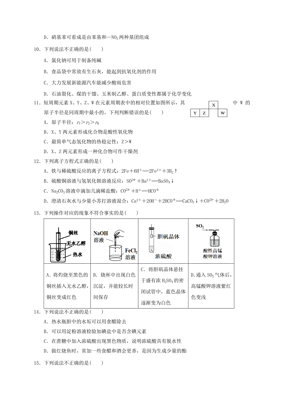 浙江省丽水市发展共同体（松阳一中、青田中学等）2019-2020学年高一化学下学期期中试题.doc_第2页