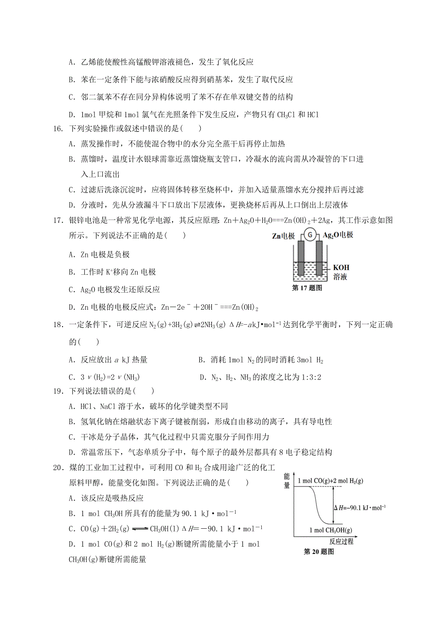 浙江省丽水市发展共同体（松阳一中、青田中学等）2019-2020学年高一化学下学期期中试题.doc_第3页