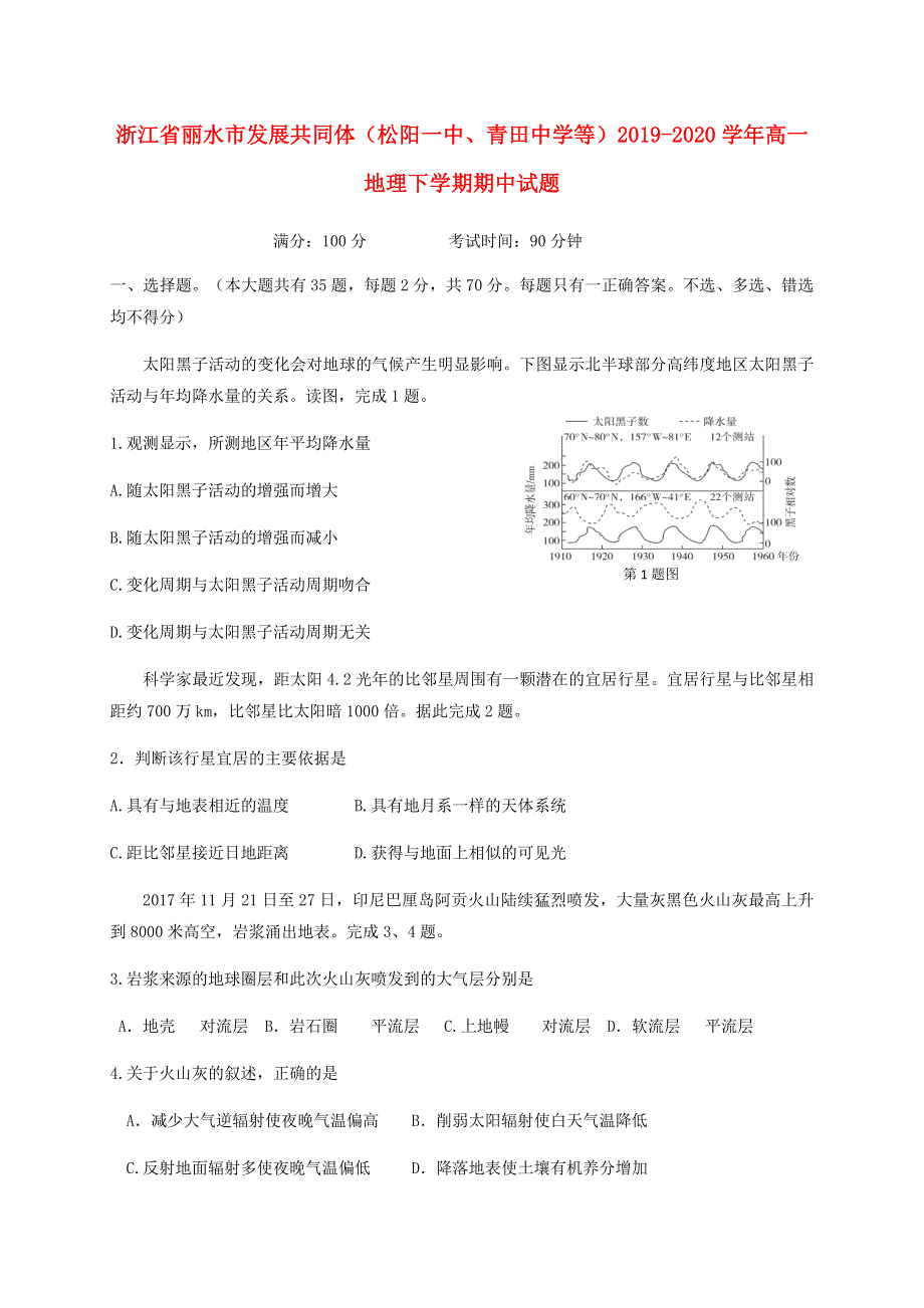 浙江省丽水市发展共同体（松阳一中、青田中学等）2019-2020学年高一地理下学期期中试题.doc_第1页