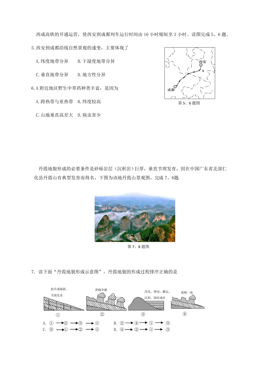 浙江省丽水市发展共同体（松阳一中、青田中学等）2019-2020学年高一地理下学期期中试题.doc_第2页