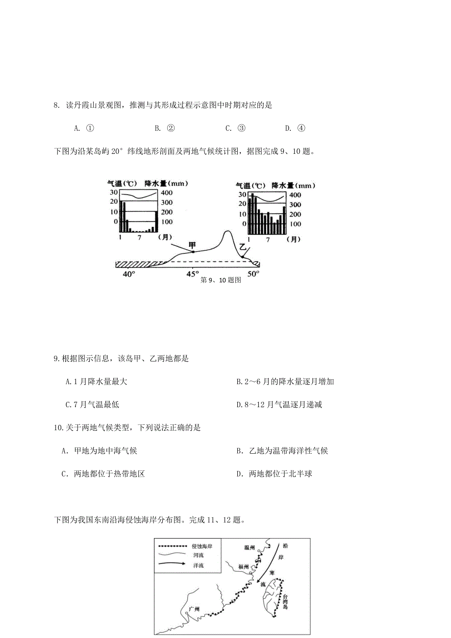 浙江省丽水市发展共同体（松阳一中、青田中学等）2019-2020学年高一地理下学期期中试题.doc_第3页