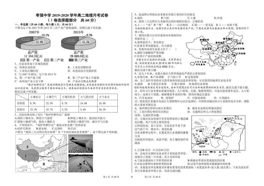 河北省枣强中学2019-2020学年高二上学期第一次月考地理试题 PDF版含答案.pdf_第1页