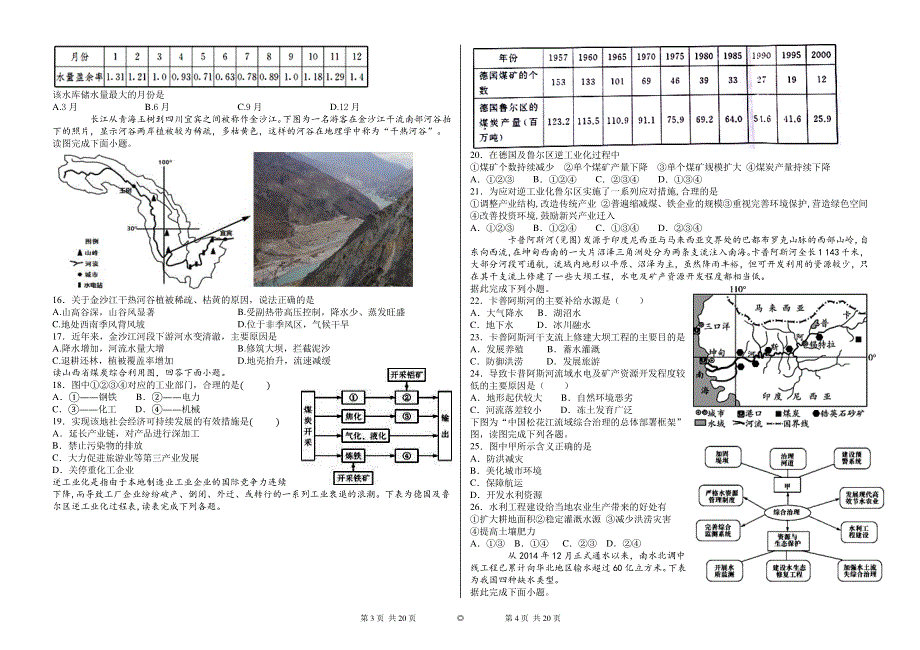 河北省枣强中学2019-2020学年高二上学期第一次月考地理试题 PDF版含答案.pdf_第2页