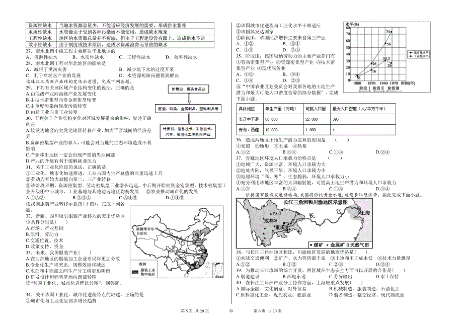 河北省枣强中学2019-2020学年高二上学期第一次月考地理试题 PDF版含答案.pdf_第3页