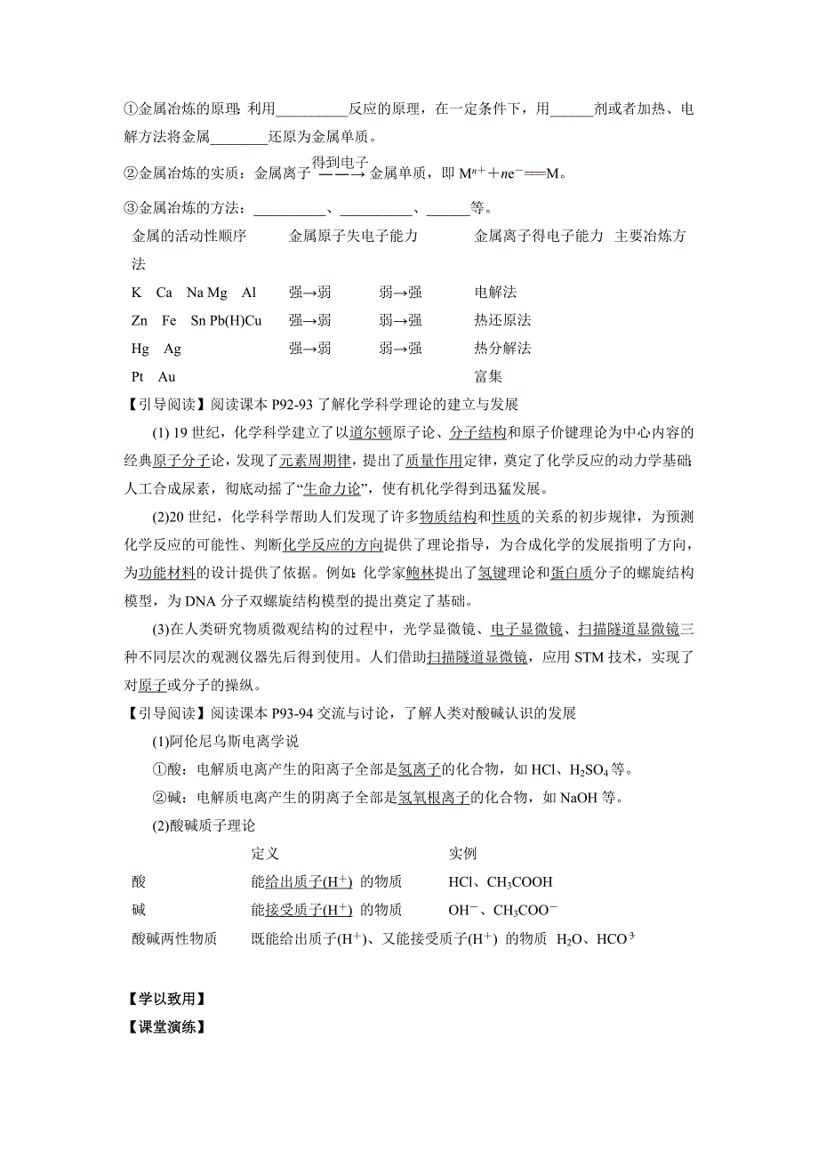 江苏省扬州市沙联中学高中苏教版化学必修二专题4 第一单元 第一课时 教案 .doc_第2页