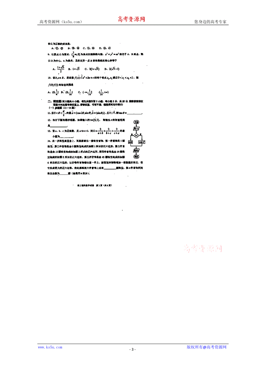 湖北省仙桃市2015届高三5月模拟考试数学（理）试题 扫描版含答案.doc_第3页