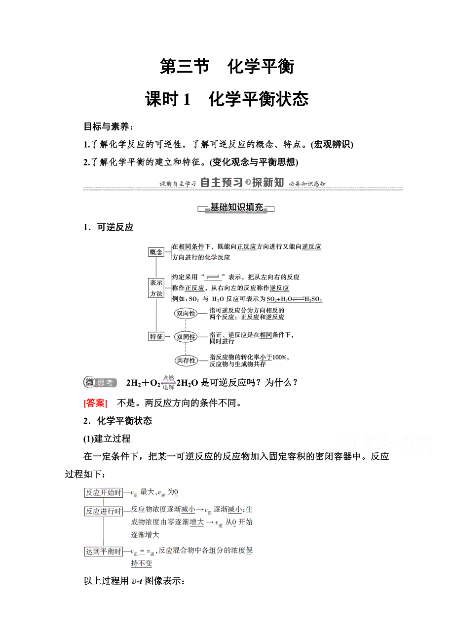 2021-2022学年高中人教版化学选修4学案：第2章 第3节　课时1　化学平衡状态 WORD版含答案.doc_第1页