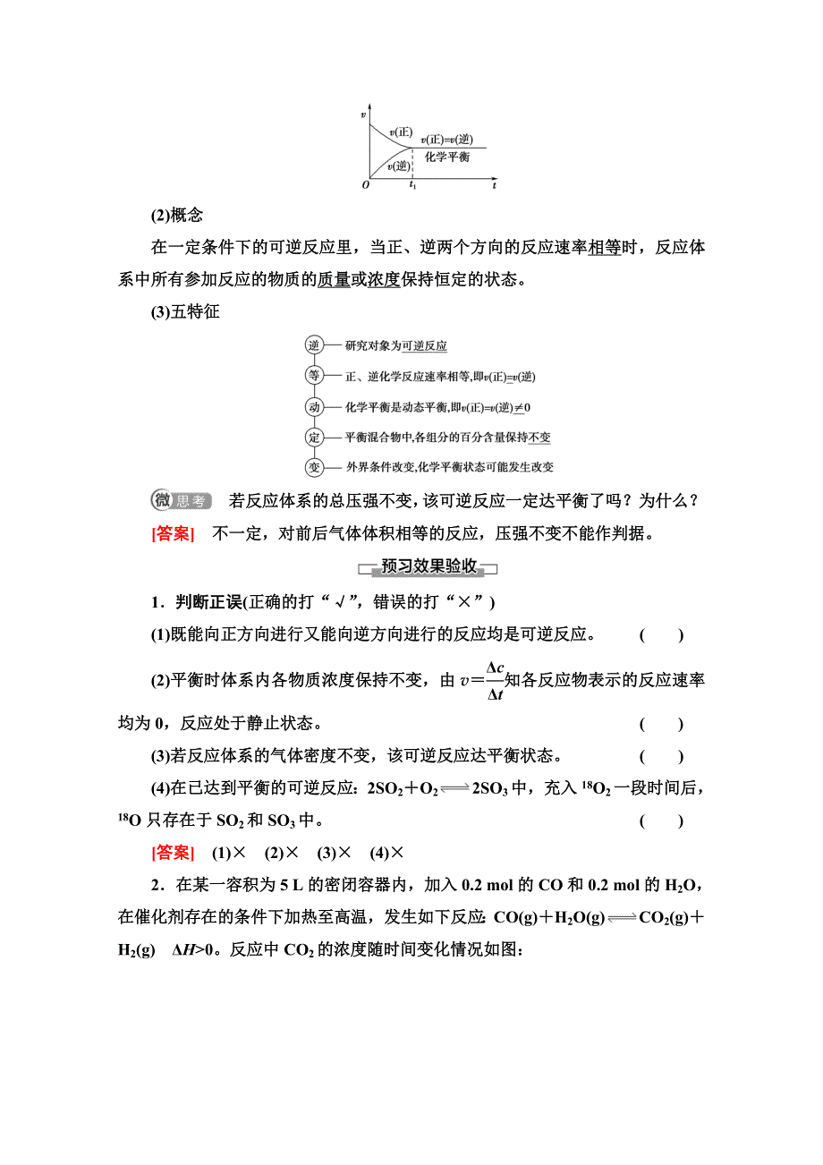 2021-2022学年高中人教版化学选修4学案：第2章 第3节　课时1　化学平衡状态 WORD版含答案.doc_第2页