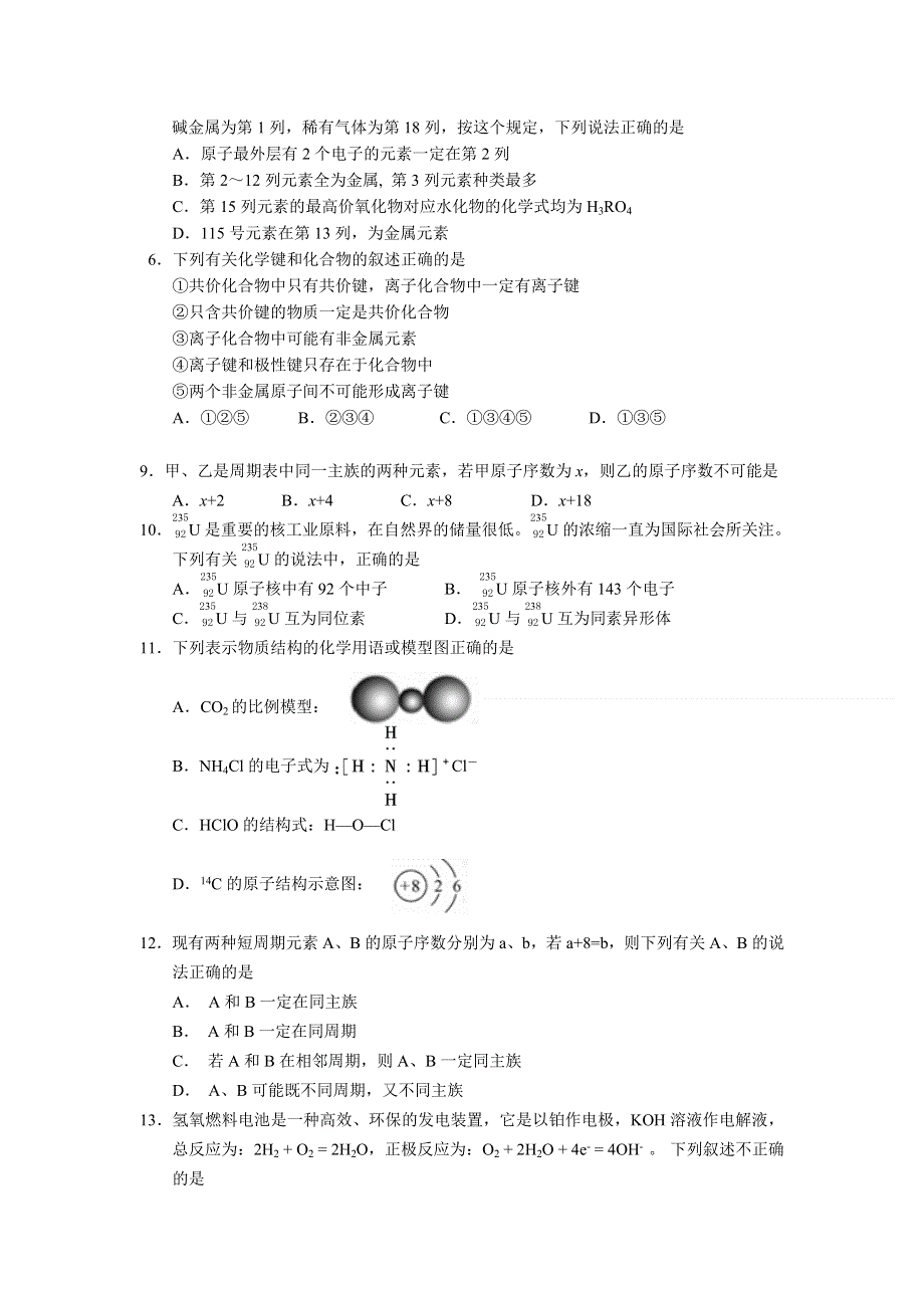 湖北省仙桃市2011-2012学年高一下学期期中考试化学试卷.doc_第2页