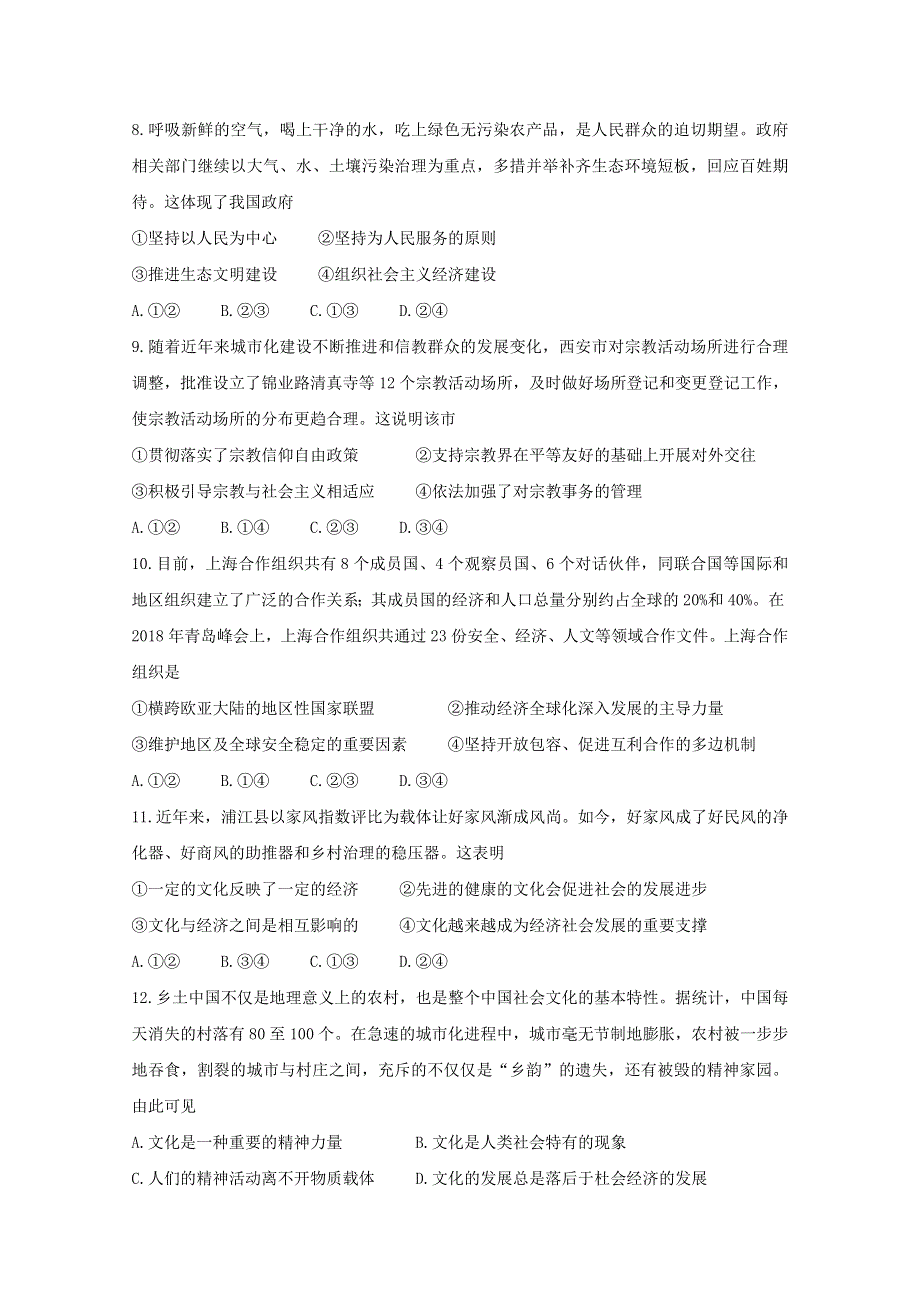 山西省晋城市（高平一中、阳城一中、高平实验中学）2020-2021学年高二政治上学期期末考试试题.doc_第3页