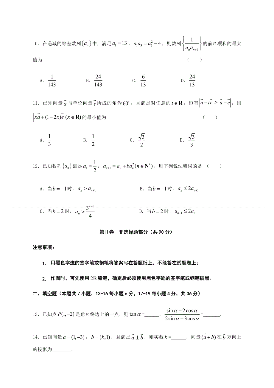 浙江省丽水市发展共同体（松阳一中、青田中学等）2019-2020学年高一下学期期中考试数学试题 WORD版含答案.doc_第3页