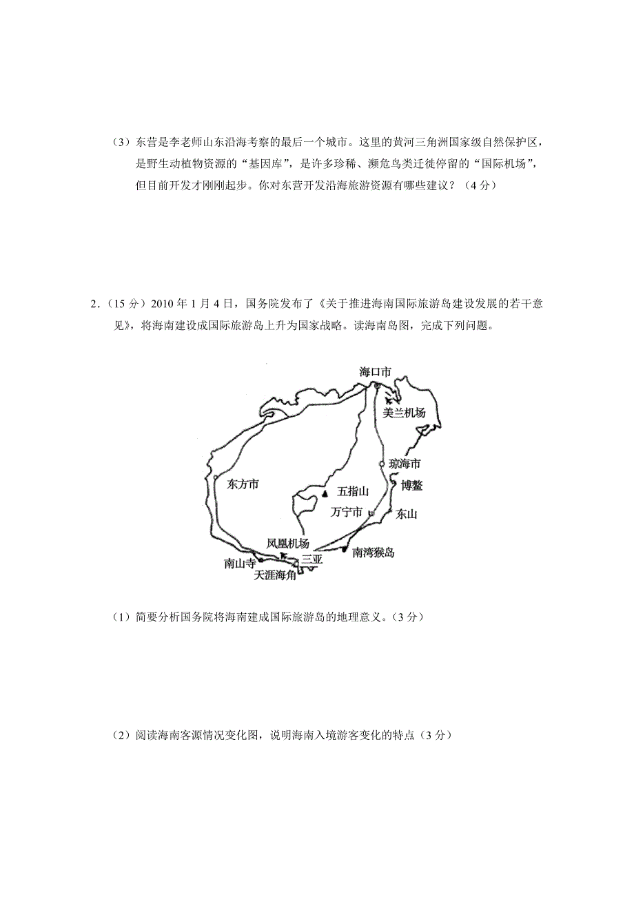 湖北省仙桃市2011-2012学年高二下学期期中考试地理 WORD版含答案.doc_第2页