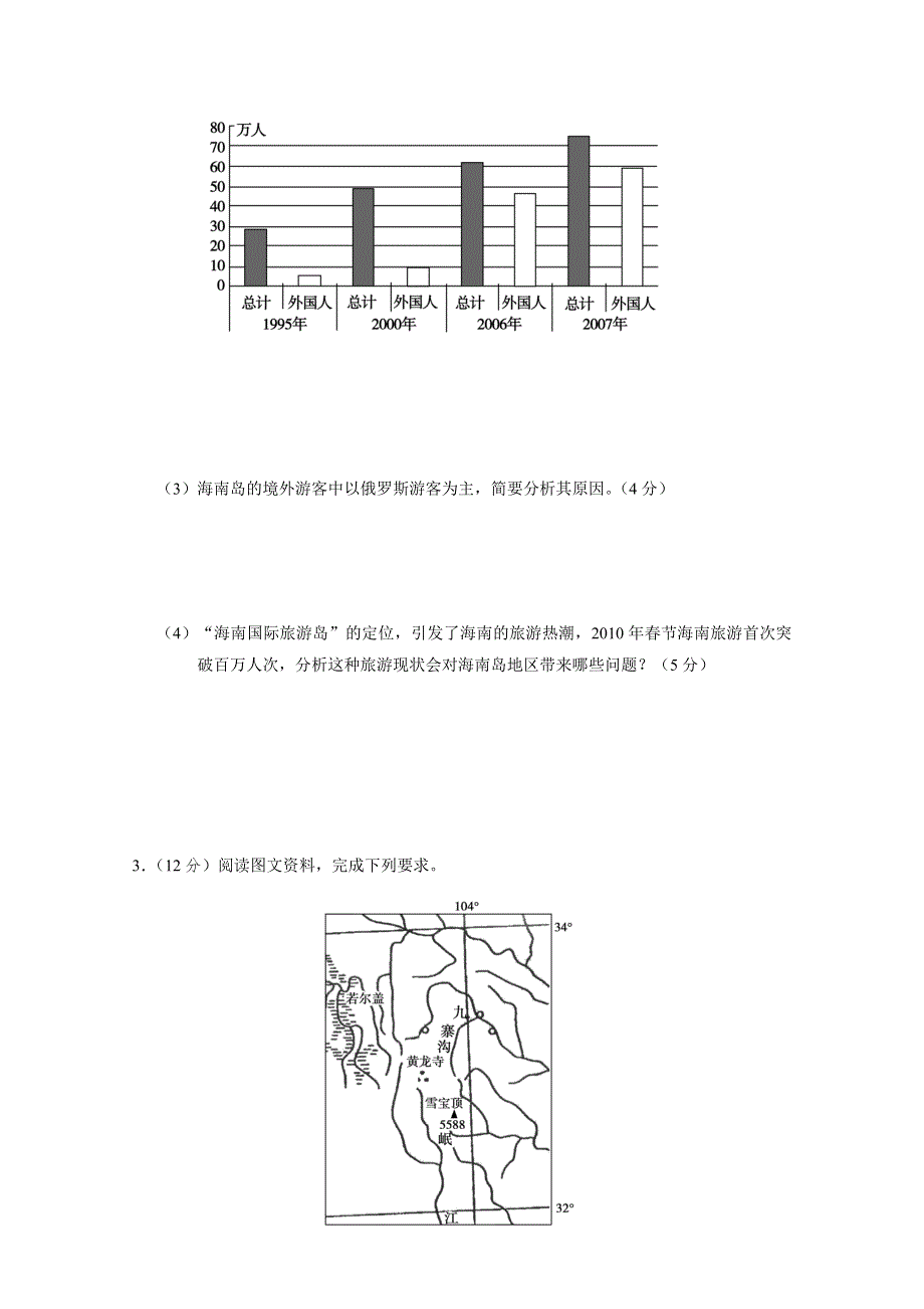 湖北省仙桃市2011-2012学年高二下学期期中考试地理 WORD版含答案.doc_第3页