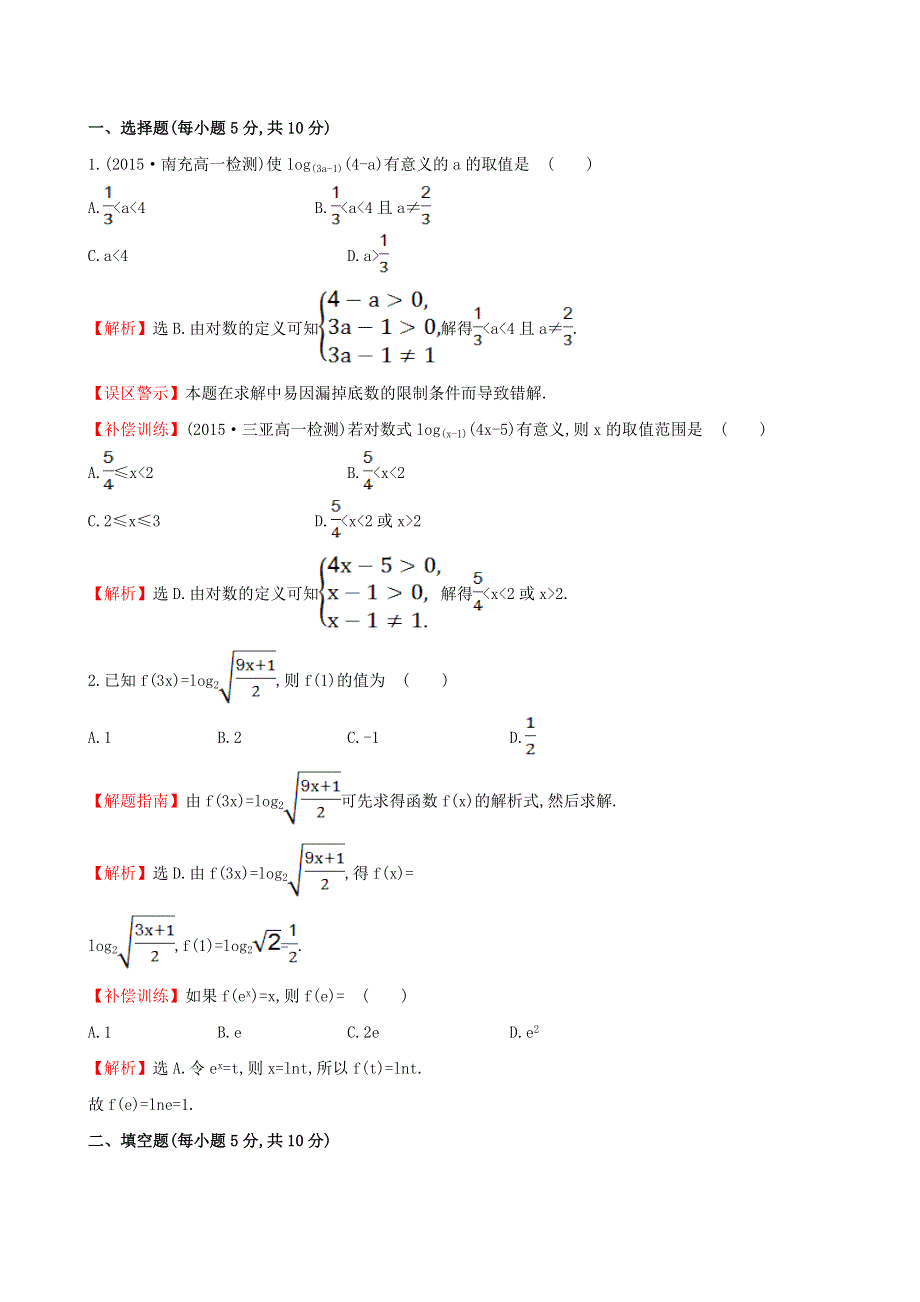 2017学年高中数学 课时提升作业（十八）（含解析）人教A版必修1.doc_第3页