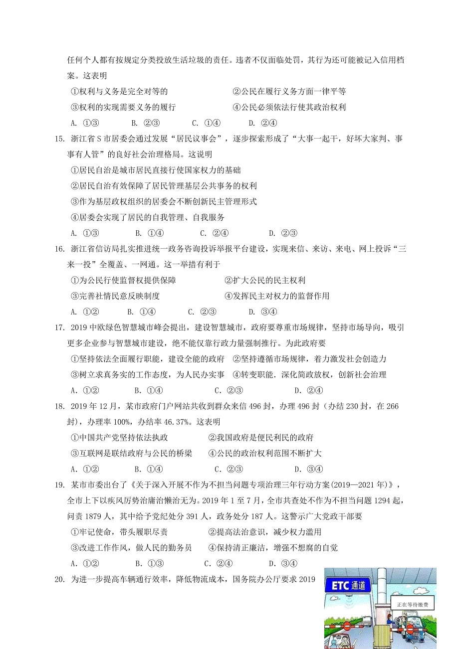 浙江省丽水市发展共同体（松阳一中、青田中学等）2019-2020学年高一政治下学期期中试题.doc_第2页