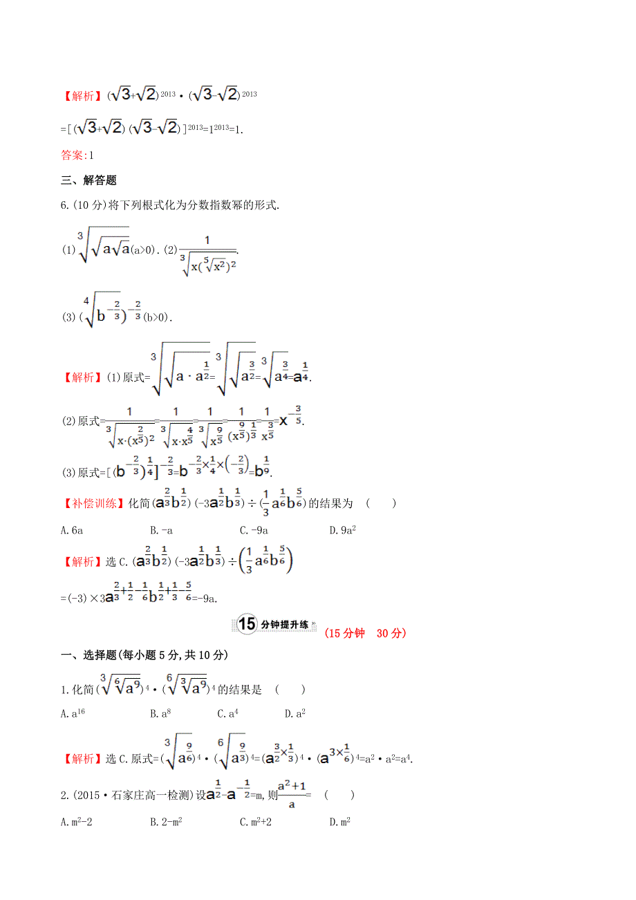 2017学年高中数学 课时提升作业（十五）（含解析）人教A版必修1.doc_第2页