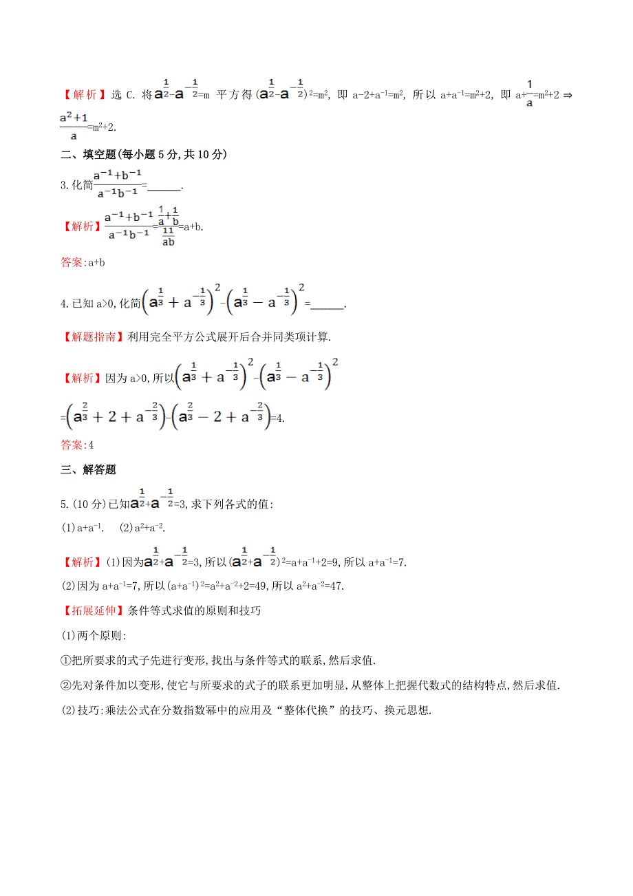 2017学年高中数学 课时提升作业（十五）（含解析）人教A版必修1.doc_第3页