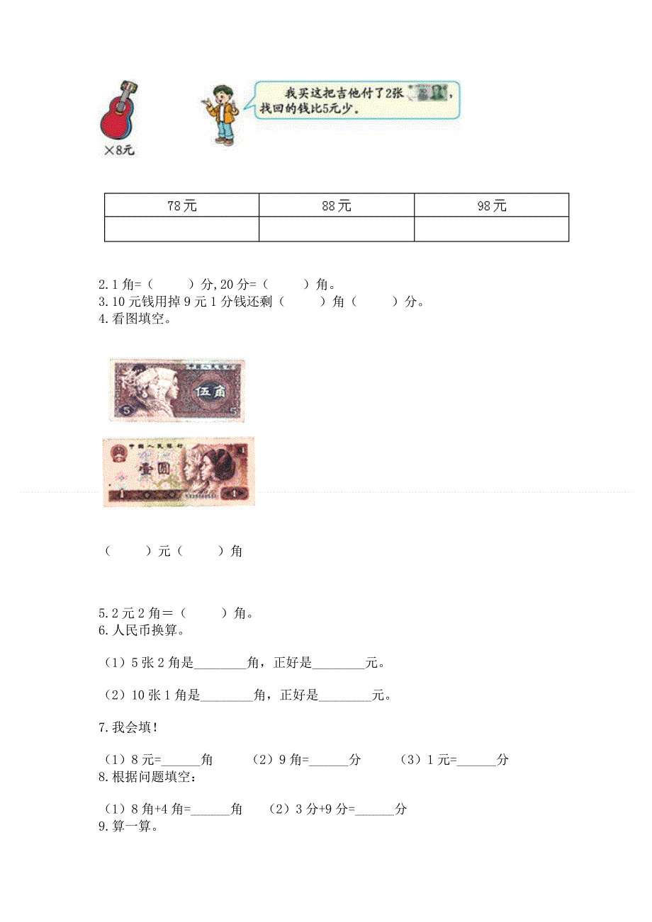 小学数学一年级 认识人民币 练习题附答案【综合卷】.docx_第2页