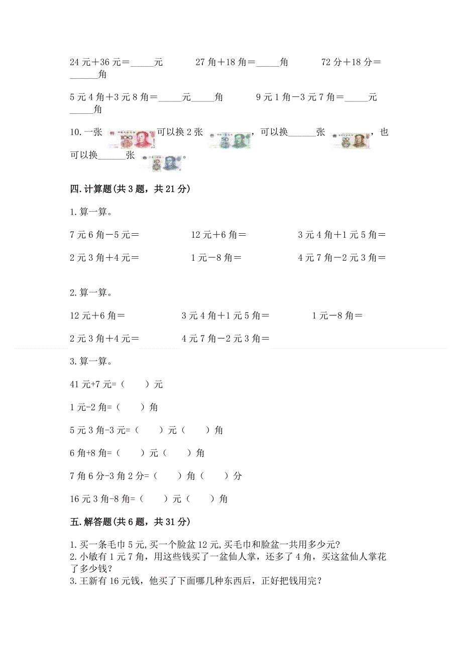 小学数学一年级 认识人民币 练习题附答案【综合卷】.docx_第3页