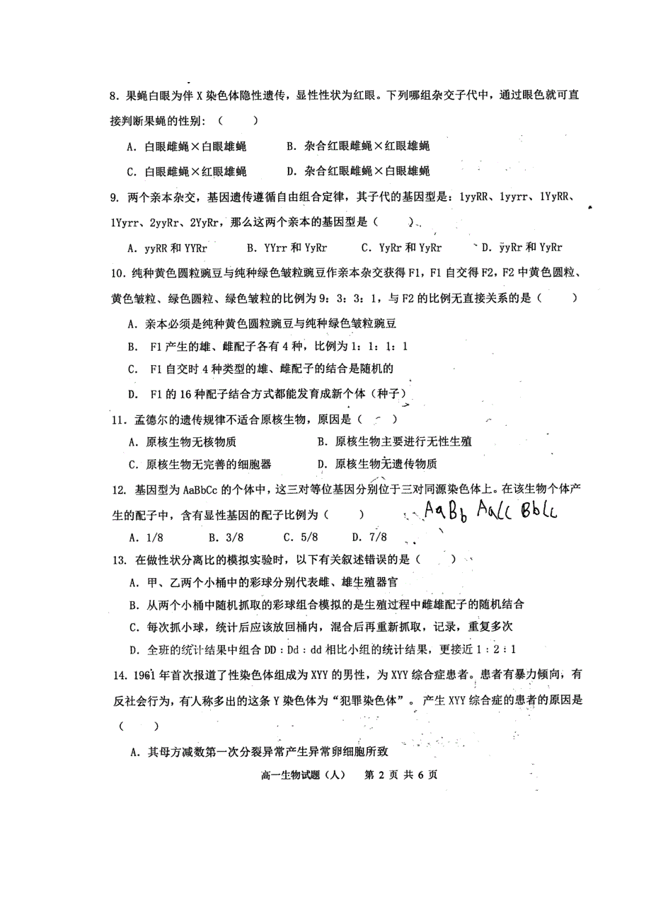 山西省晋城高平市特立中学2016-2017学年高一下学期第一次测评生物试题 扫描版缺答案.doc_第2页