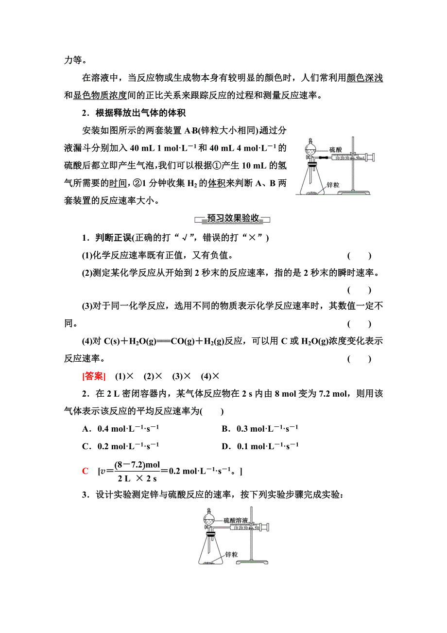 2021-2022学年高中人教版化学选修4学案：第2章 第1节　化学反应速率 WORD版含答案.doc_第2页