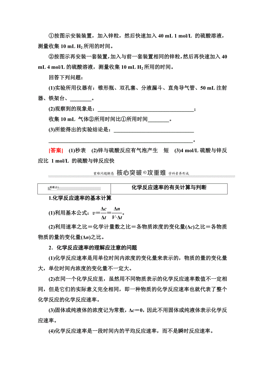 2021-2022学年高中人教版化学选修4学案：第2章 第1节　化学反应速率 WORD版含答案.doc_第3页