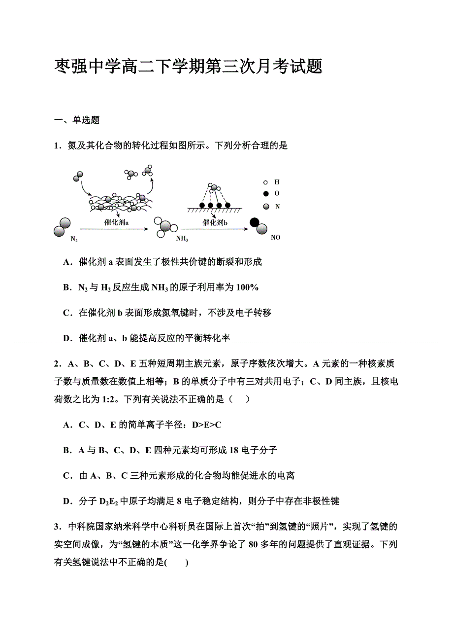 河北省枣强中学2019-2020学年高二下学期第三次月考化学试题 WORD版含答案.doc_第1页