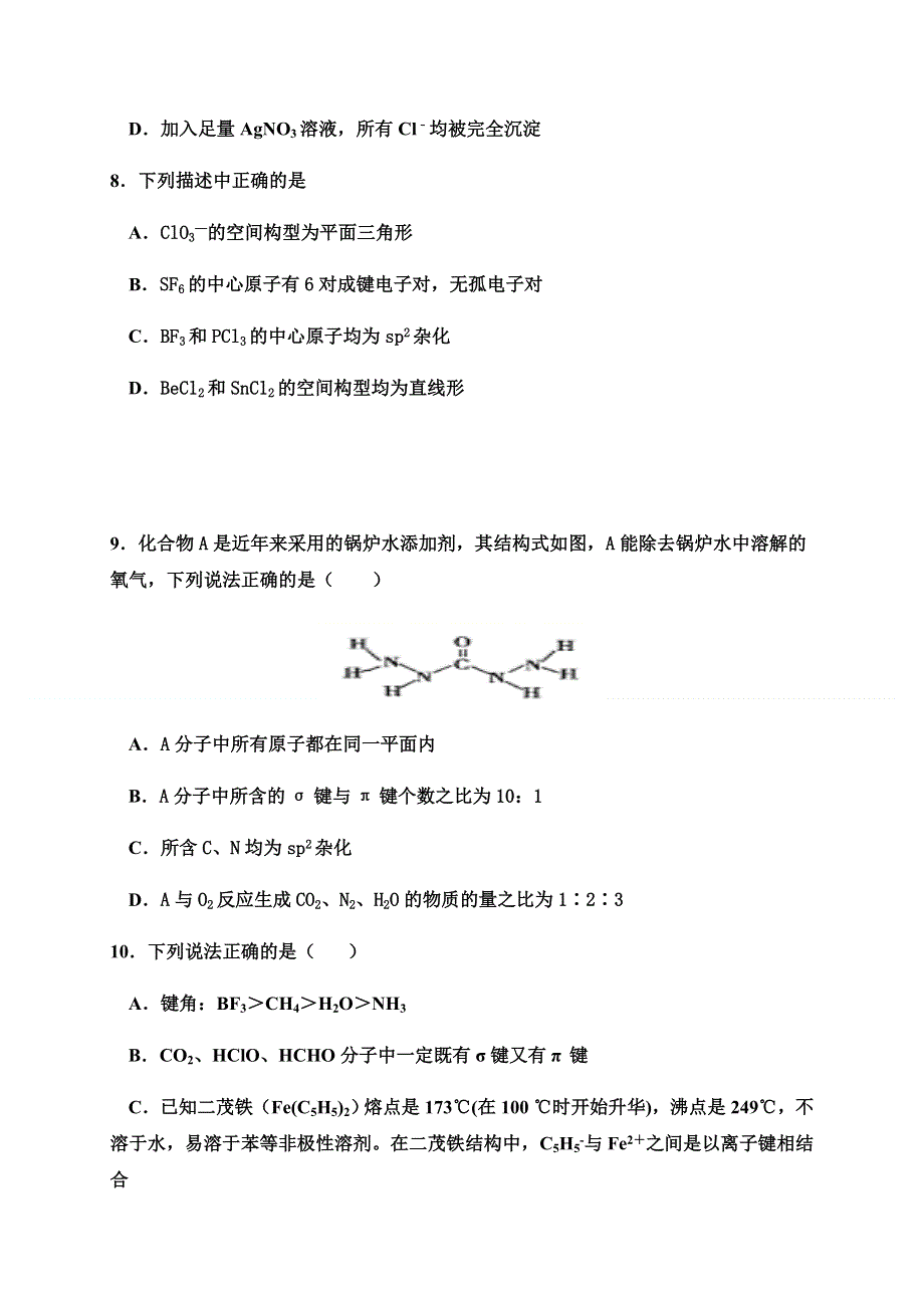 河北省枣强中学2019-2020学年高二下学期第三次月考化学试题 WORD版含答案.doc_第3页