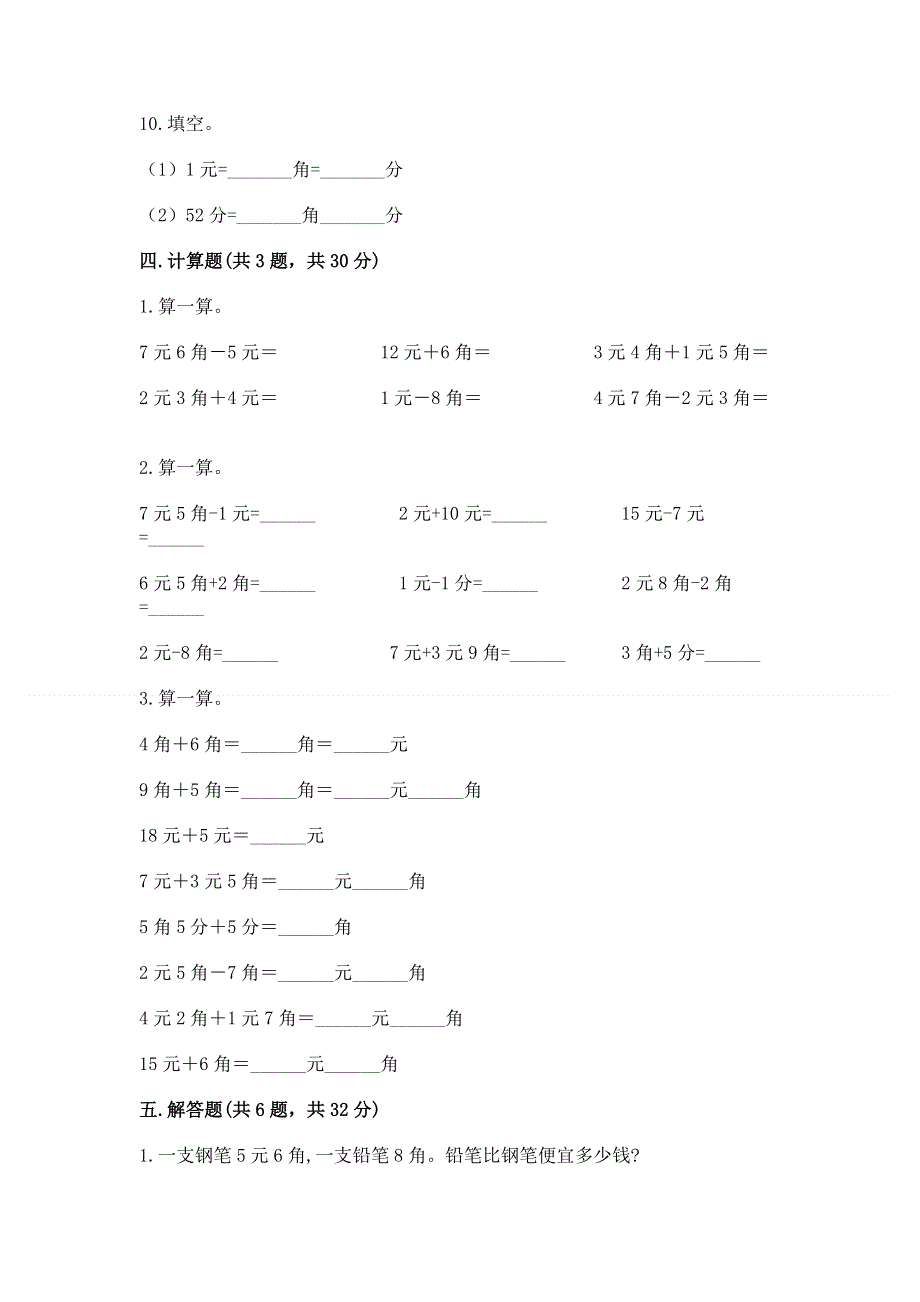 小学数学一年级 认识人民币 练习题附答案【模拟题】.docx_第3页