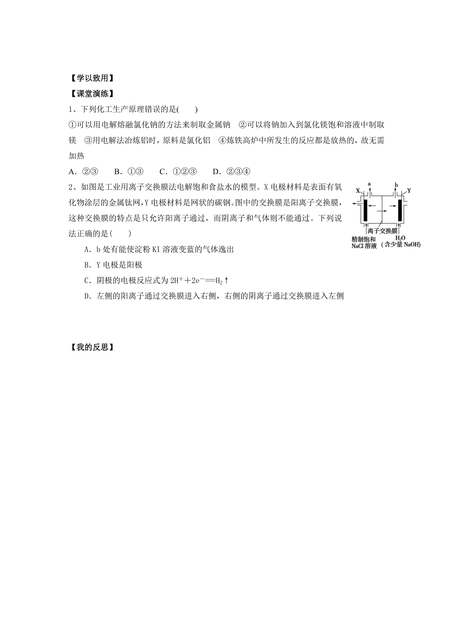 江苏省扬州市沙联中学高中苏教版化学必修二专题4 第一单元 第二课时 学案 .doc_第2页