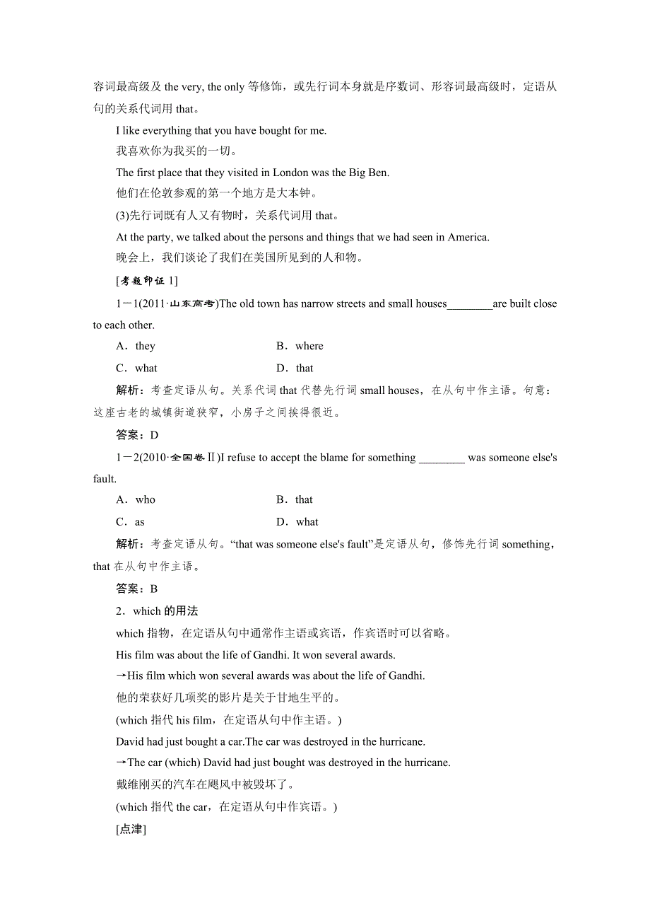 2013-2014学年高中英语译林牛津版必修一导学案：UNIT1 SCHOOL LIFE SECTION_Ⅳ.doc_第2页