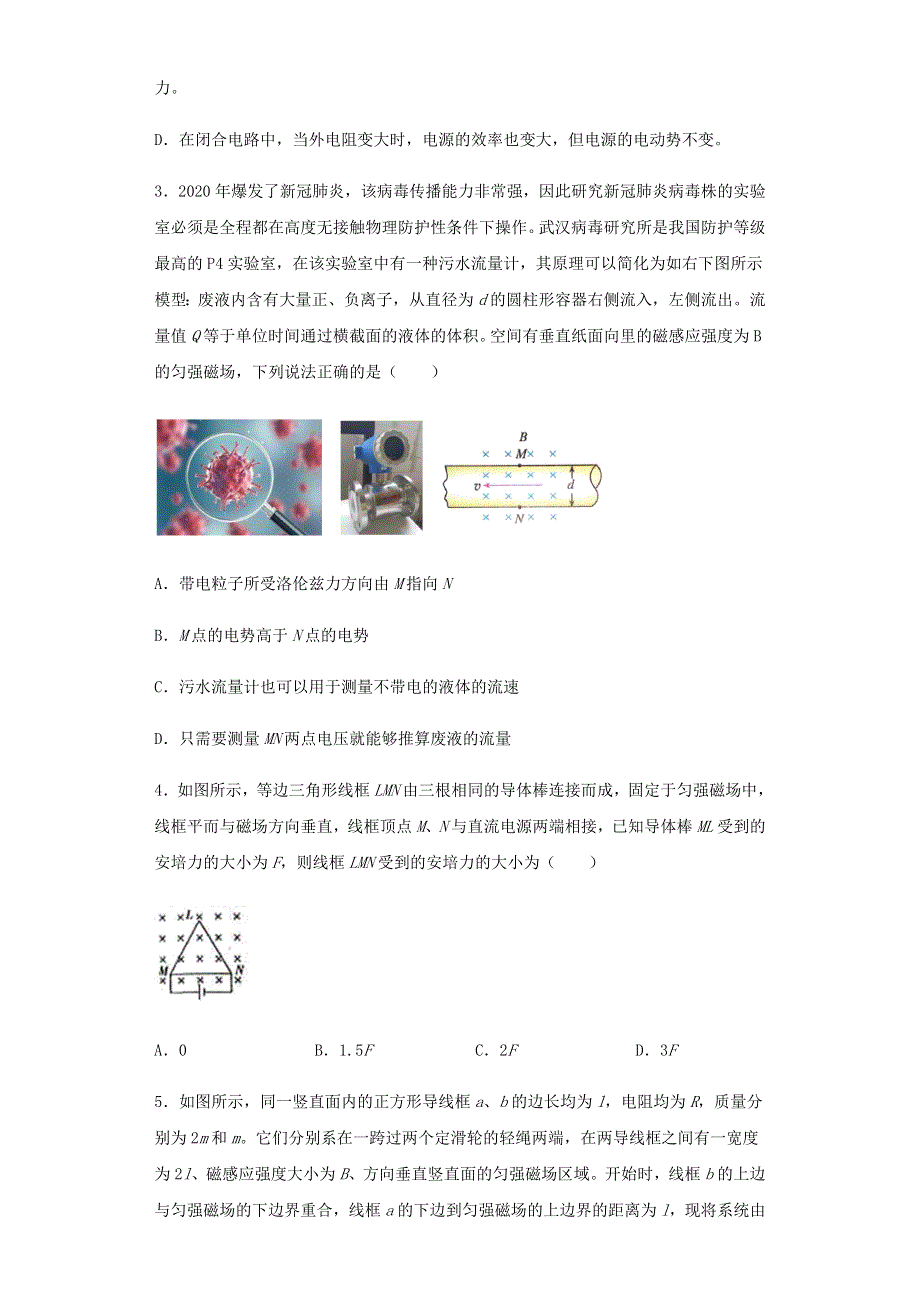 山西省晋城市（高平一中、阳城一中、高平实验中学）2020-2021学年高二物理上学期期末考试试题.doc_第2页