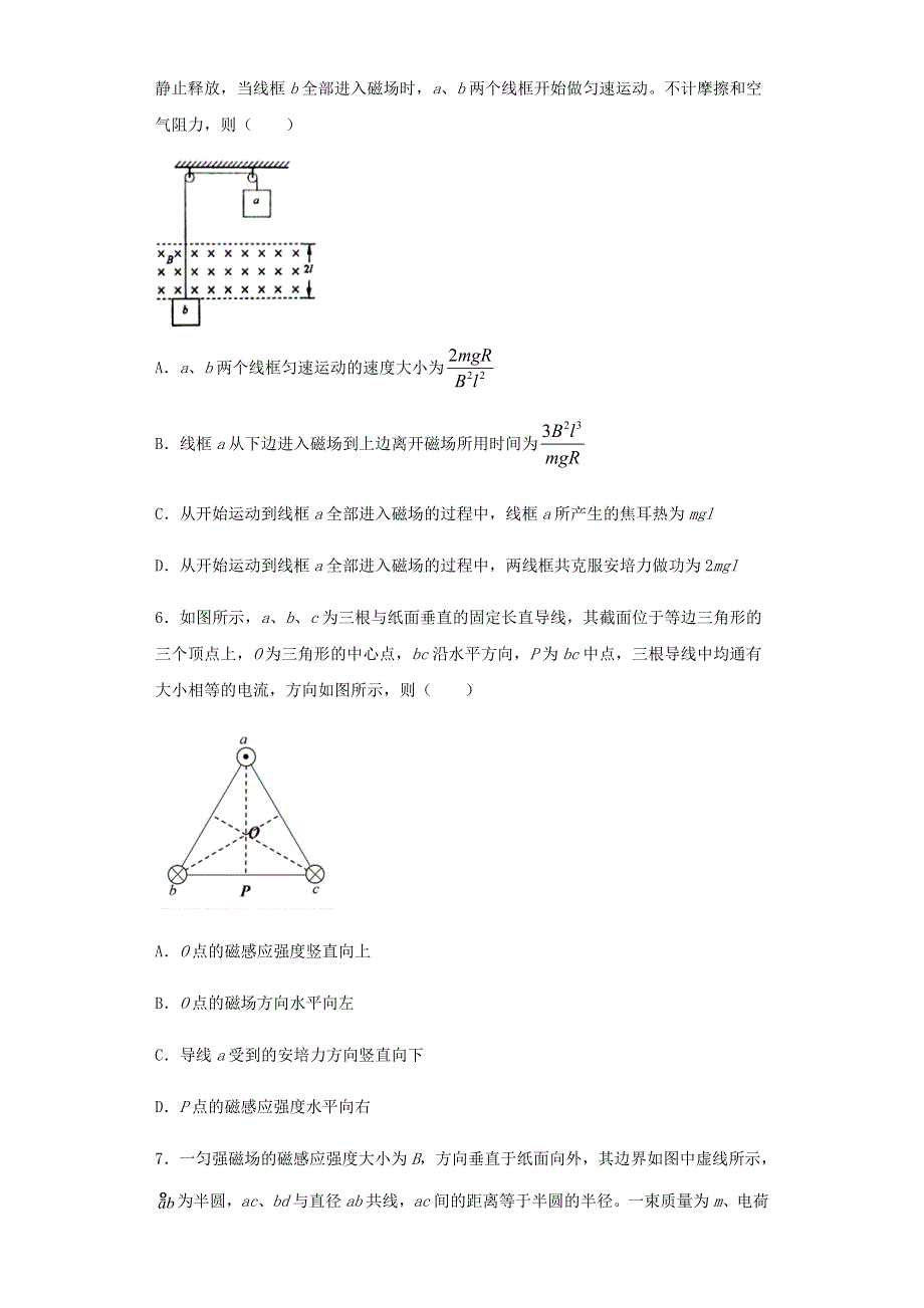 山西省晋城市（高平一中、阳城一中、高平实验中学）2020-2021学年高二物理上学期期末考试试题.doc_第3页