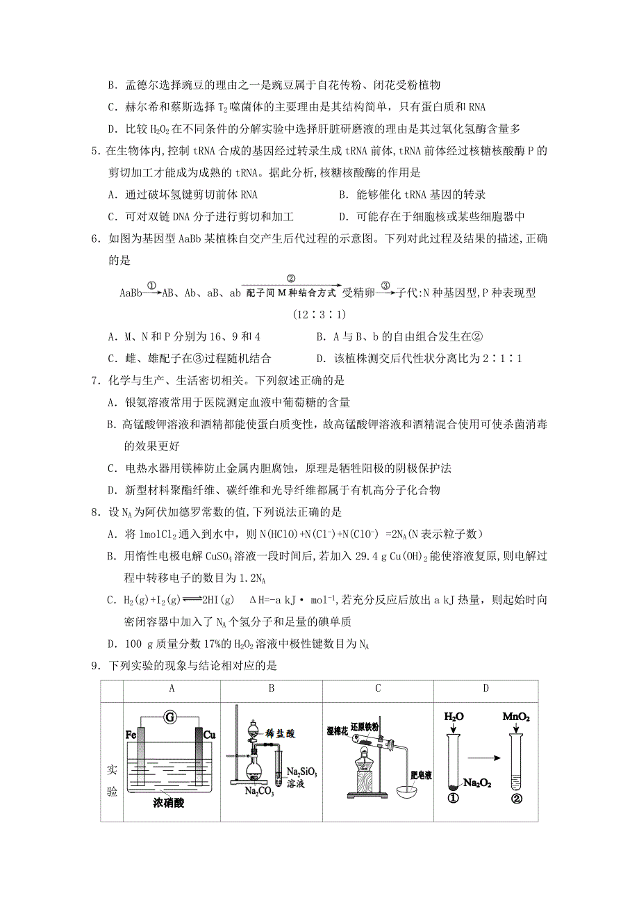 宁夏银川市2021届高三理综第四次月考试题.doc_第2页