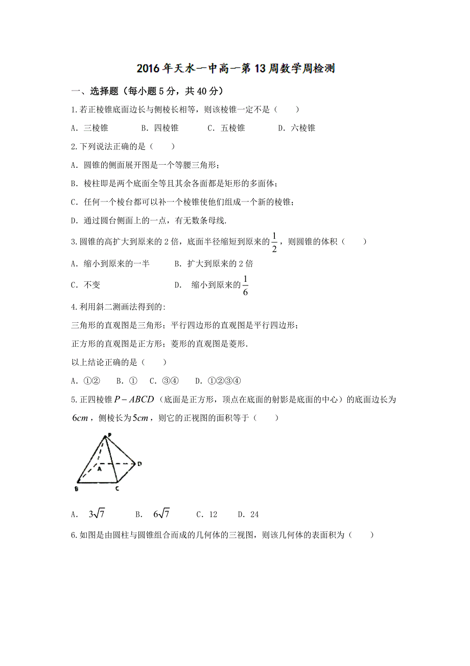 甘肃省天水市第一中学2016-2017学年高一上学期周练（11.doc_第1页