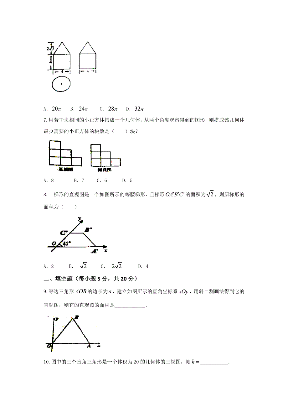 甘肃省天水市第一中学2016-2017学年高一上学期周练（11.doc_第2页