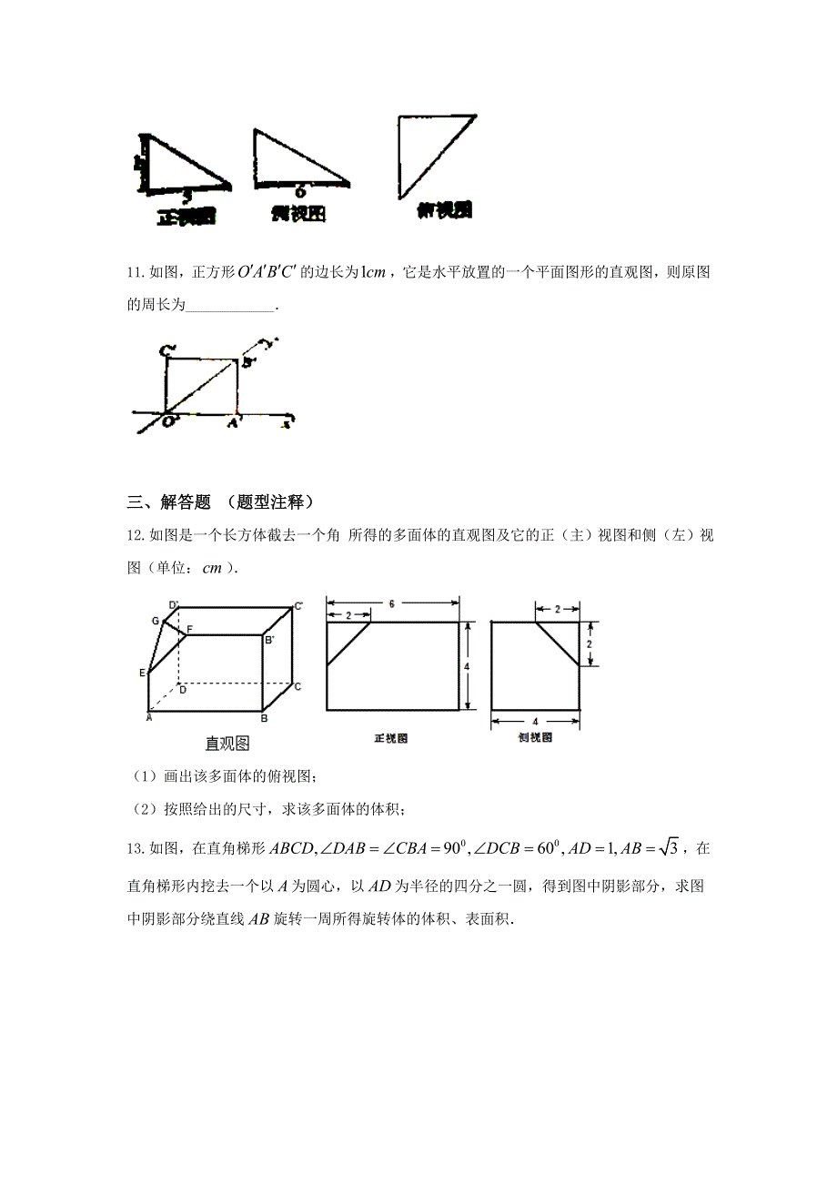 甘肃省天水市第一中学2016-2017学年高一上学期周练（11.doc_第3页